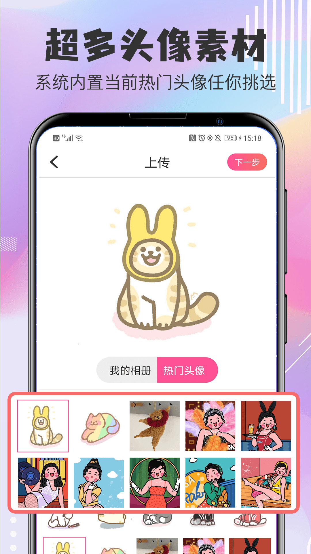 頭像制作app專業(yè)版