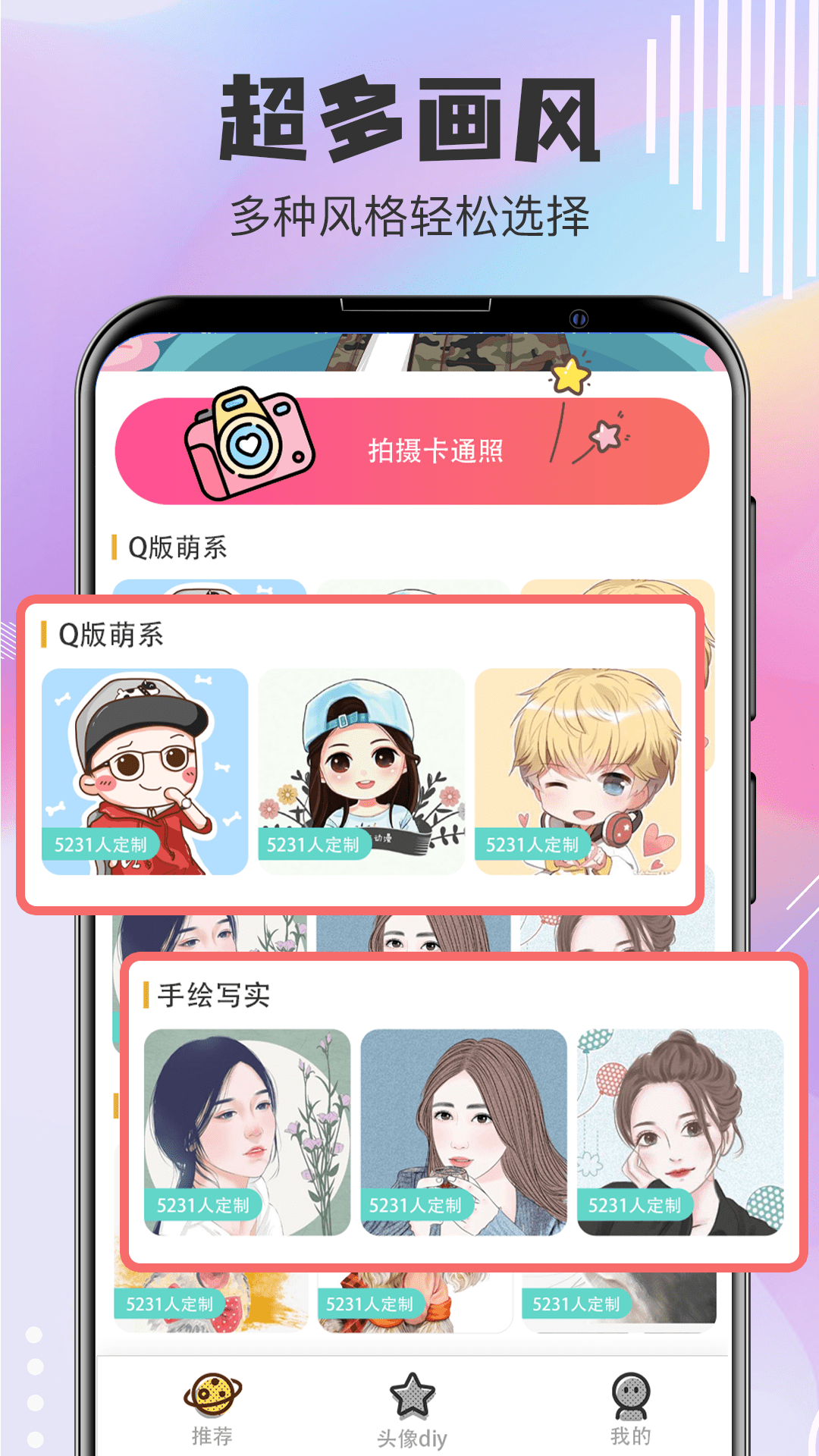 頭像制作app專業(yè)版