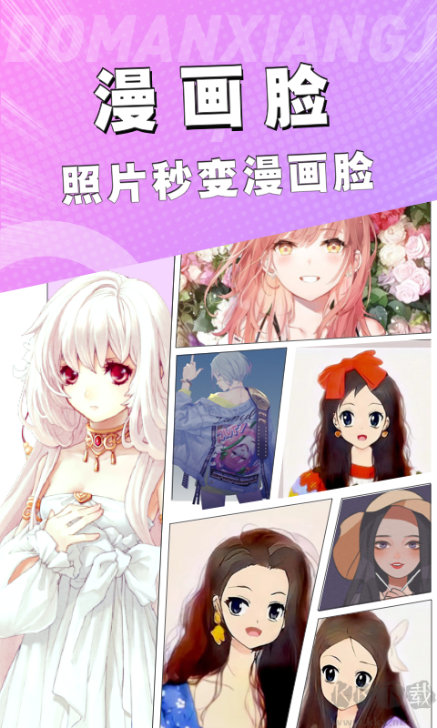 動(dòng)漫臉相機(jī)app全新版