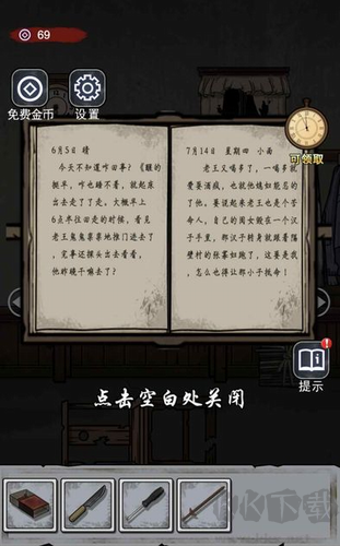 詭異房子無限金幣版