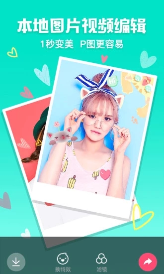 花椒相機(jī)app安卓版