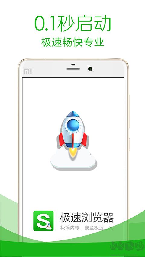 極速瀏覽器app免費版
