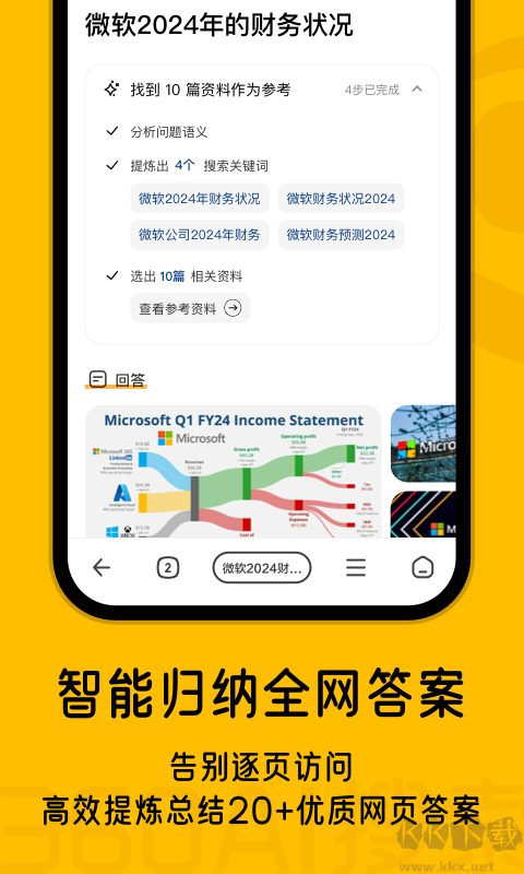 360AI搜索app標準版