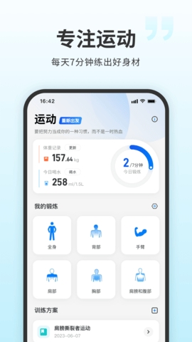7分鐘健身app無廣告版