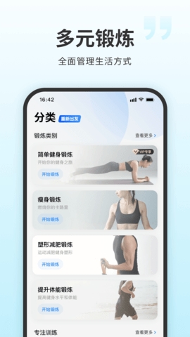 7分鐘健身app無廣告版