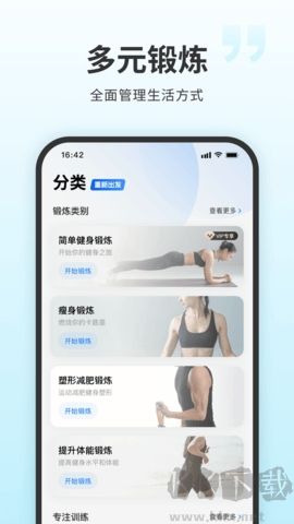 7分鐘健身app無廣告版