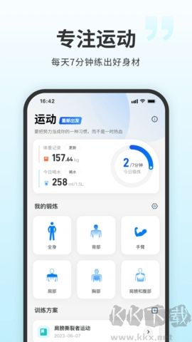 7分鐘健身app無廣告版