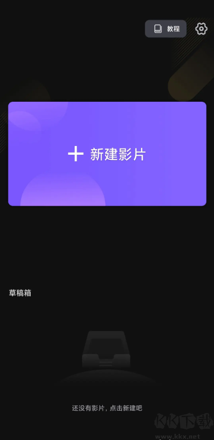 VivaCut視頻剪輯手機(jī)版