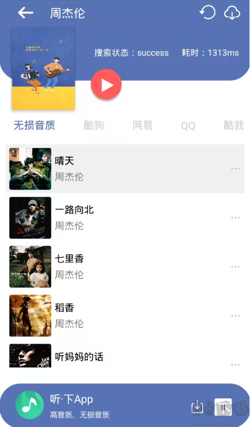 聽(tīng)下音樂(lè)官方版
