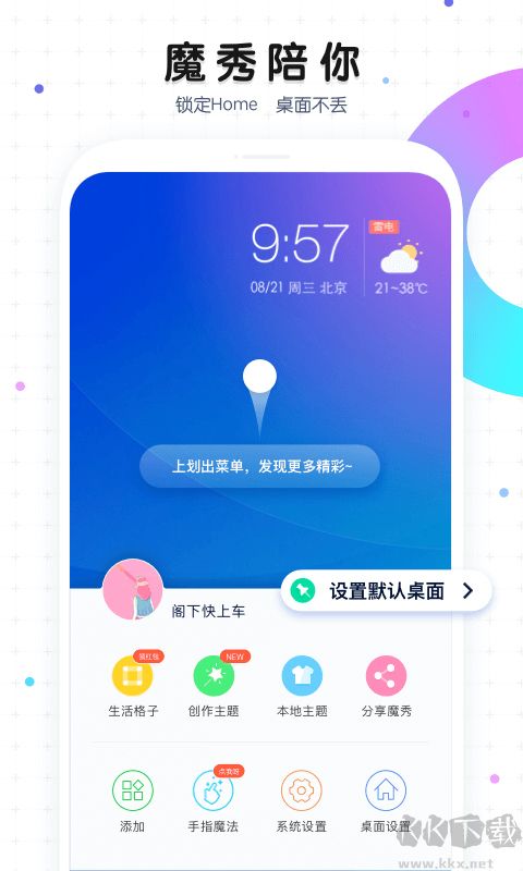 魔秀主題手機版