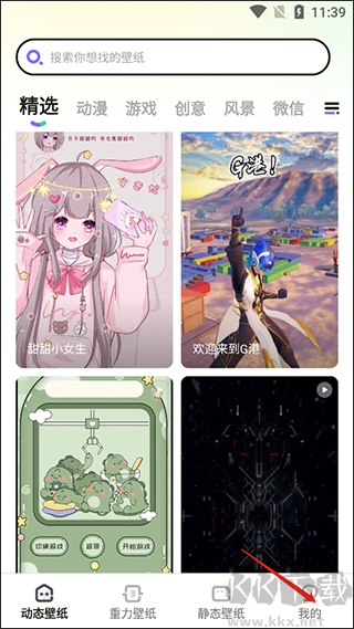 大眾動態(tài)壁紙app綠色版