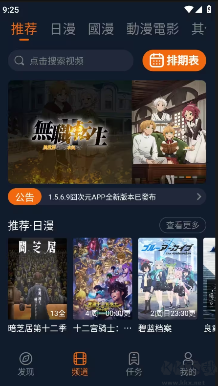 囧次元app手機最新版