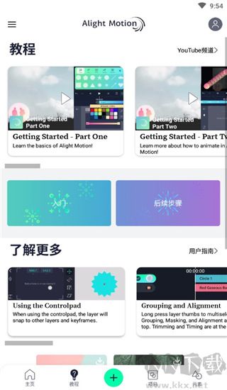 alight motion(免費(fèi)視頻剪輯軟件)