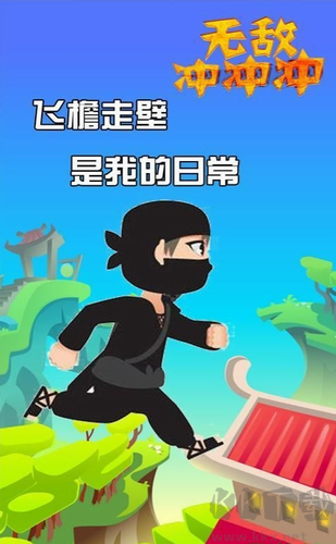 無敵沖沖沖全新修改版