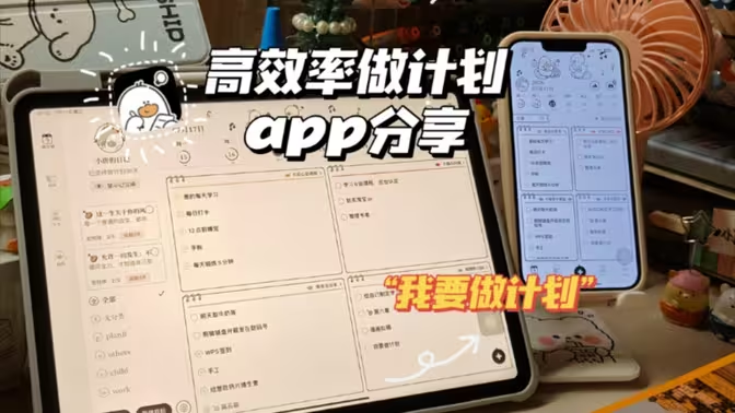 計劃軟件app免費下載-做計劃的APP有那些-計劃軟件app大全