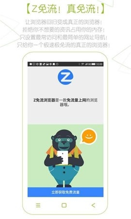 Z瀏覽器app正式版
