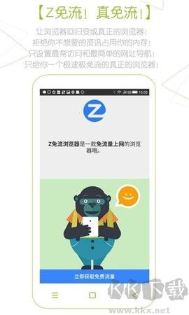 Z瀏覽器app正式版