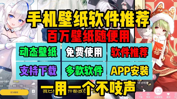 手機(jī)壁紙軟件下載-免費手機(jī)壁紙軟件-手機(jī)壁紙軟件大全