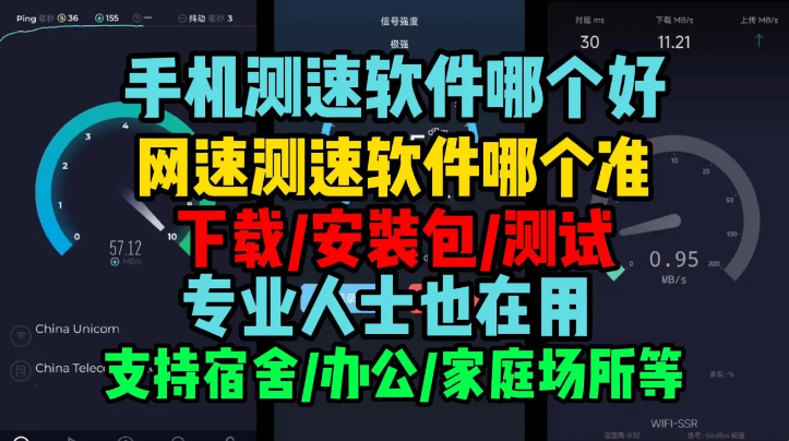 手機(jī)網(wǎng)絡(luò)測速app哪個好-手機(jī)網(wǎng)絡(luò)測速app排行榜-手機(jī)網(wǎng)絡(luò)測速app合集