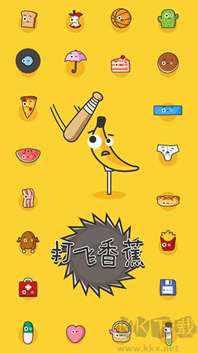 打飛香蕉離線版