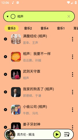 尼卡音樂app超清版