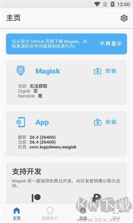 Magisk面具(Android系統(tǒng)進行搞機軟件)