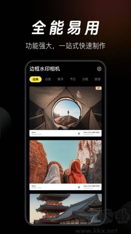 邊框水印相機(jī)app無(wú)廣告版