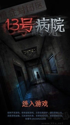 十三號(hào)病院解鎖全內(nèi)容版