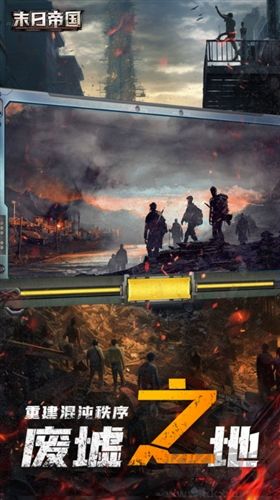 末日帝國(guó)官網(wǎng)版