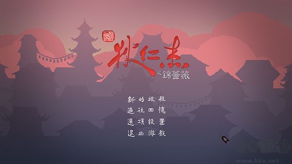 狄仁杰之錦薔薇中文版