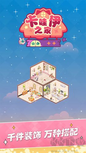 卡哇伊之家無(wú)限鉆石版