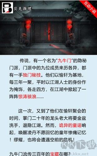 貝克推理恐怖版