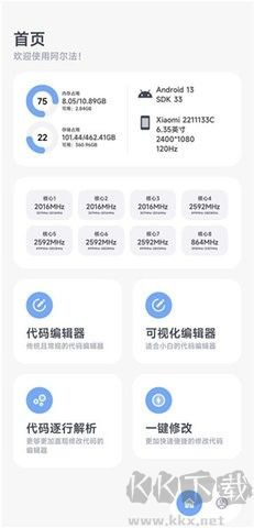 阿爾法畫質(zhì)助手app最新版
