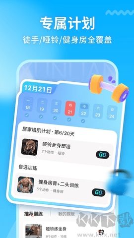 開練app最新版