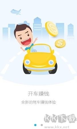 高德車差事官網(wǎng)版