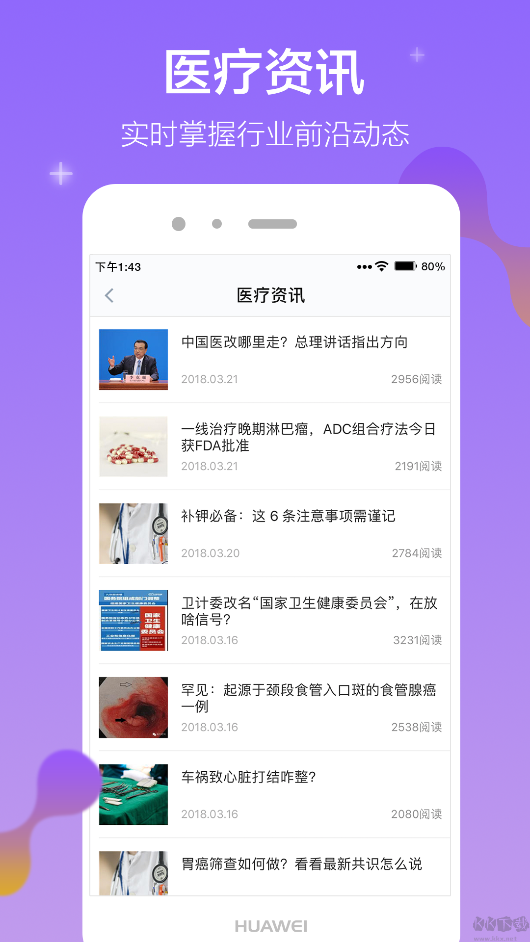 鄰客醫(yī)生高級版