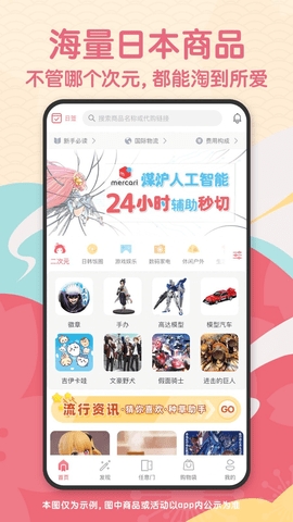 日淘任意門app綠色版