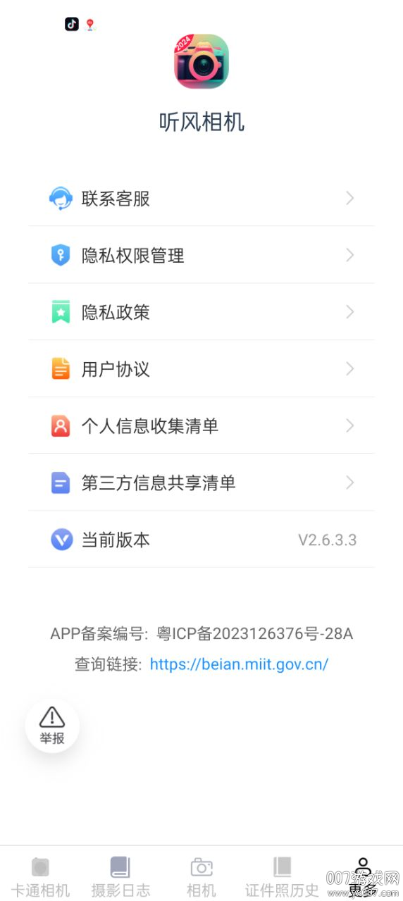 聽風相機軟件app安卓版