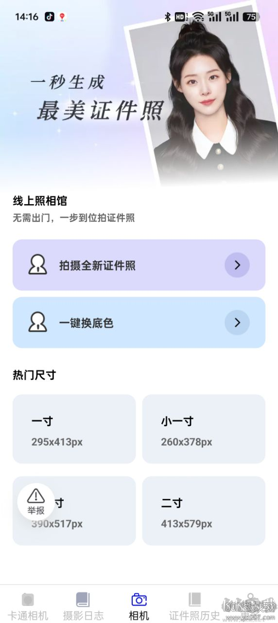 聽風相機軟件app安卓版