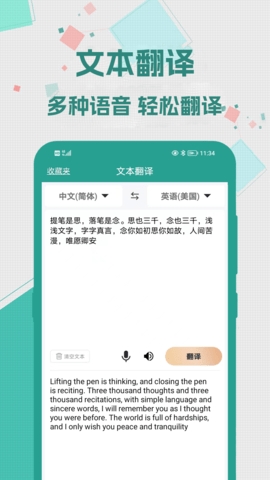 實時翻譯大師app免vip版