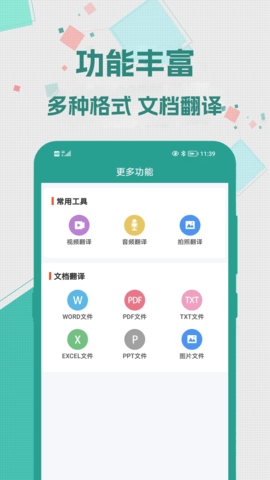 實時翻譯大師app免vip版