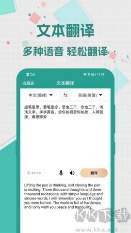 實時翻譯大師app免vip版