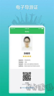 全國(guó)導(dǎo)游之家全新版