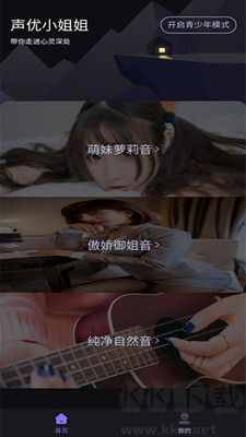 聲優(yōu)助眠最新版