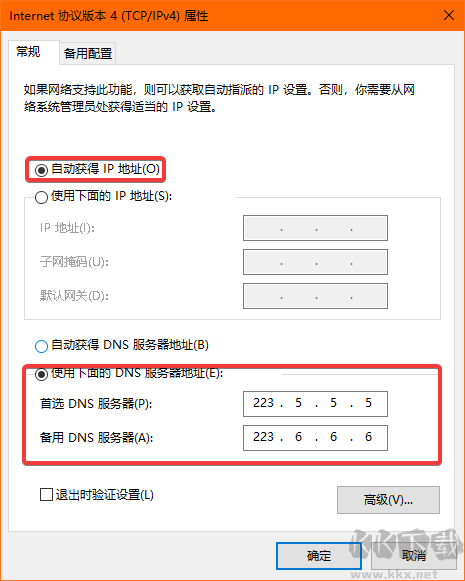 怎么手動設置DNS地址-DNS服務器地址手動設置方法