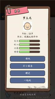 人生模擬器中國(guó)式人生最新版