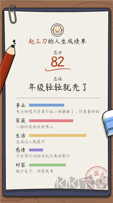 人生模擬器中國(guó)式人生最新版
