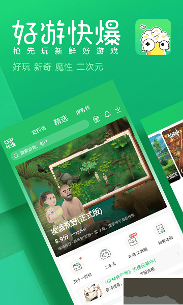 爆米花游戲盒app最新版