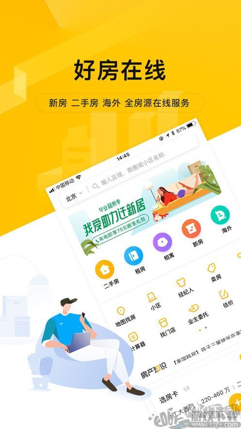 我愛(ài)我家官方版