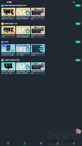 云游無界正式版